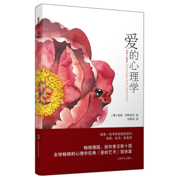 愛的心理學 [Die Liebe：Psychologie eines Ph?nomens] pdf epub mobi 電子書 下載