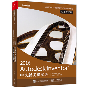 Autodesk Inventor 2016中文版实操实练权威授权版 pdf epub mobi 电子书 下载