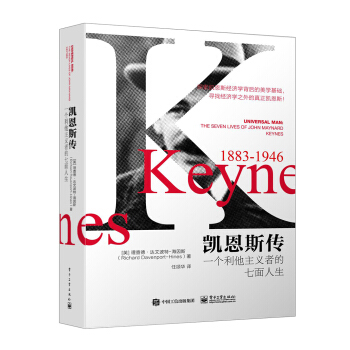 凯恩斯传：一个利他主义者的七面人生 [Universal Man: The Seven Lives of John Maynard Key] pdf epub mobi 下载