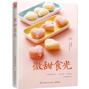 微甜食光 pdf epub mobi 电子书 下载