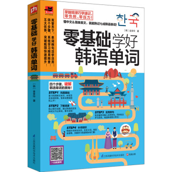 零基础学好韩语单词 pdf epub mobi 电子书 下载