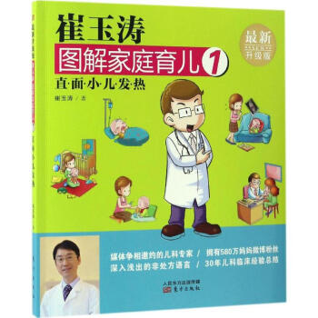 崔玉濤圖解傢庭育兒(新升級版)(1) pdf epub mobi 電子書 下載