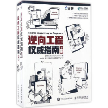 逆向工程权威指南 pdf epub mobi 电子书 下载