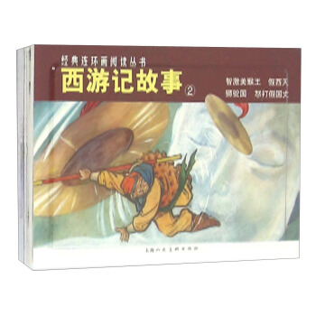 西游记故事（2 套装共4册） pdf epub mobi 电子书 下载