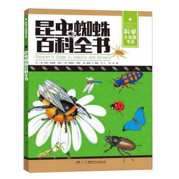昆虫蜘蛛百科全书/科学大探索书系 [7-14岁] pdf epub mobi 电子书 下载