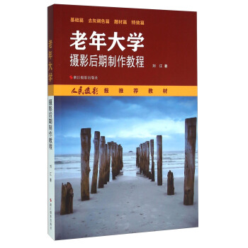 老年大学摄影后期制作教程 pdf epub mobi 电子书 下载