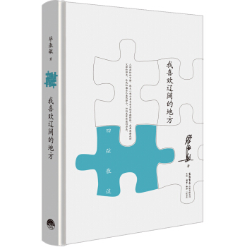 我喜欢辽阔的地方 pdf epub mobi 电子书 下载