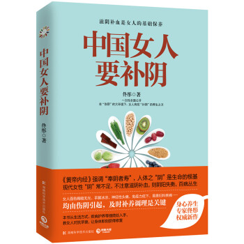 中国女人要补阴 pdf epub mobi 电子书 下载