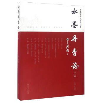 水墨丹青誌（第一輯） pdf epub mobi 電子書 下載