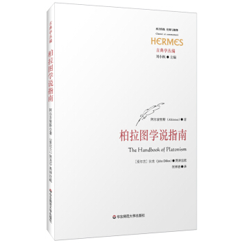 柏拉图学说指南 pdf epub mobi 电子书 下载