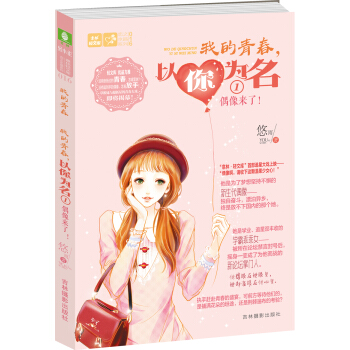 轻文库恋之水晶系列16 我的青春，以你为名 1 偶像来了 pdf epub mobi 电子书 下载