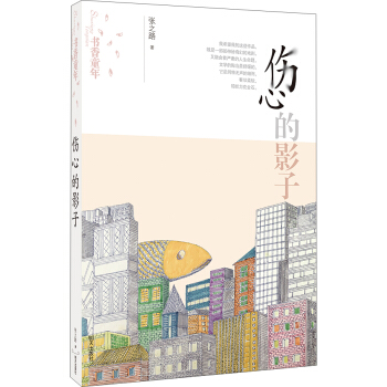 書香童年：傷心的影子 pdf epub mobi 電子書 下載