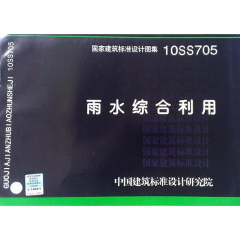 10SS705 雨水綜閤利用 pdf epub mobi 電子書 下載