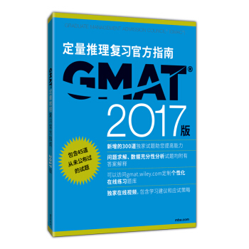 新东方 2017 GMAT官方指南（数学） pdf epub mobi 电子书 下载