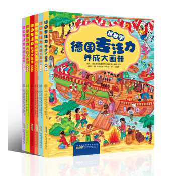 德国专注力养成大画册(6册套装) [3-6岁] pdf epub mobi 电子书 下载