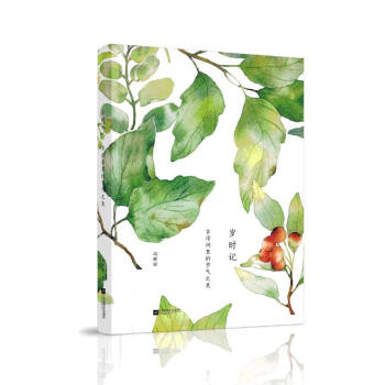 歲時記：古詩詞裏的節氣之美 pdf epub mobi 電子書 下載