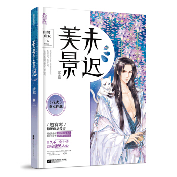 美景未迟2 夏至篇 pdf epub mobi 电子书 下载