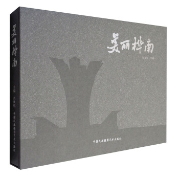 美丽桦南 pdf epub mobi 电子书 下载