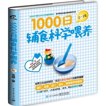 1000日輔食科學喂養 pdf epub mobi 電子書 下載