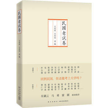民国老试卷 pdf epub mobi 电子书 下载
