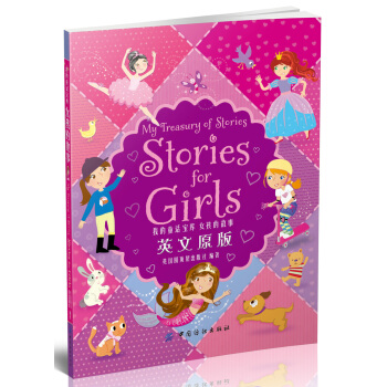 我的童话宝库：女孩的故事 英文 [7-11岁] [A Treasury Of Beautifull Stories] pdf epub mobi 电子书 下载