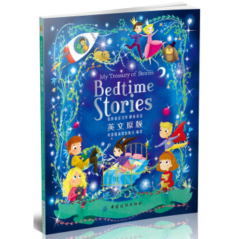 我的童話寶庫：睡前童話 英文 [7-11歲] [My Treasury Of Classic Fairytales] pdf epub mobi 電子書 下載