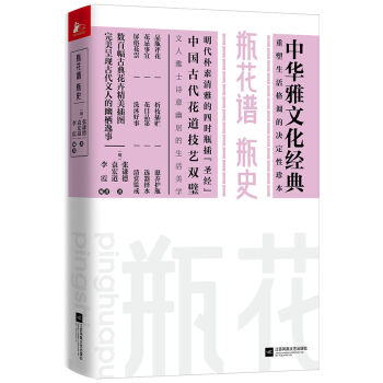 瓶花谱 瓶史 pdf epub mobi 电子书 下载