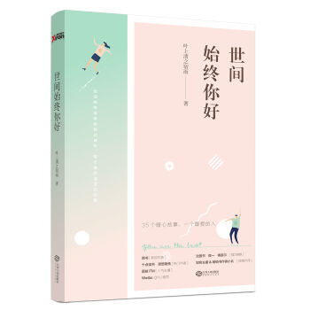 世间始终你好 pdf epub mobi 电子书 下载