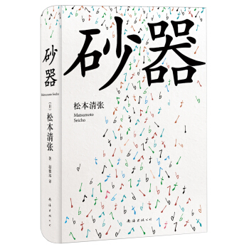 砂器（2016版） pdf epub mobi 电子书 下载