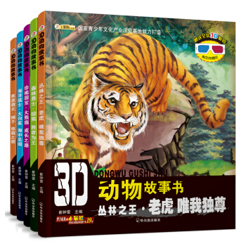 3D動物故事書（套裝全5冊） [3-5歲] pdf epub mobi 電子書 下載