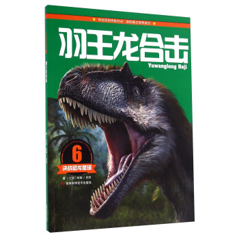 決戰恐龍星球:羽王龍閤擊