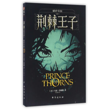破碎帝国：荆棘王子 pdf epub mobi 电子书 下载