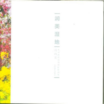 潤美濕地:黃河故道濕地攝影作品集 pdf epub mobi 電子書 下載