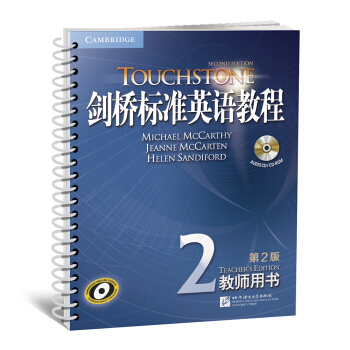 新東方·劍橋標準英語教程2：教師用書（第2版 附光盤1張） pdf epub mobi 電子書 下載