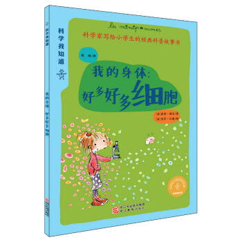 我的身體:好多好多細胞