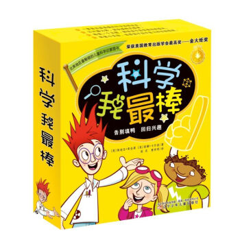 科學我最棒 [3-6歲] pdf epub mobi 電子書 下載