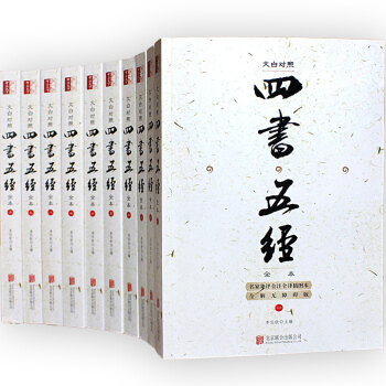 四书五经（套装全10册 全本） pdf epub mobi 电子书 下载