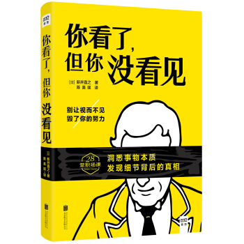 你看瞭 但你沒看見 pdf epub mobi 電子書 下載