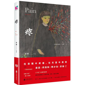 疼 pdf epub mobi 電子書 下載