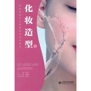 化妝造型(下)