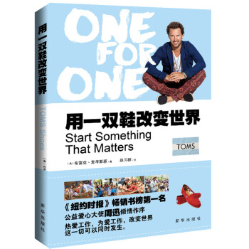 用一双鞋改变世界