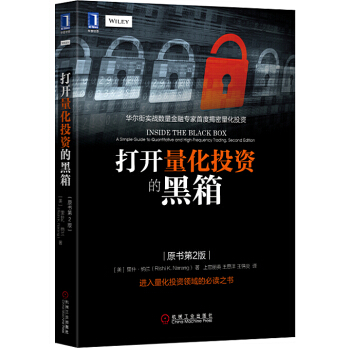 打开量化投资的黑箱（原书第2版） [Inside the Black Box: A Simple Guide to Quantitati] pdf epub mobi 电子书 下载