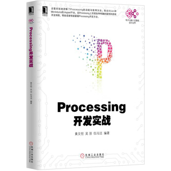 Processing開發實戰 pdf epub mobi 電子書 下載