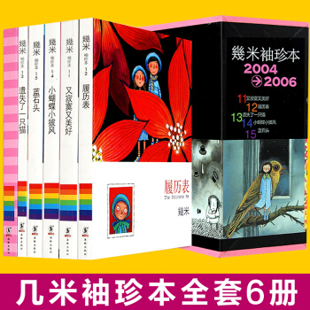 我不是完美小孩 的作者幾米袖珍本全套6冊 幾米漫畫袖珍版 小蝴蝶小披風 履曆錶 藍石頭 又寂寞又美好 pdf epub mobi 電子書 下載