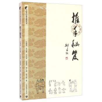 推手秘笈 pdf epub mobi 電子書 下載