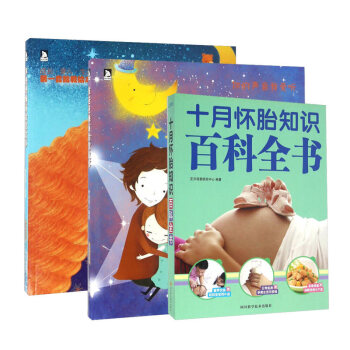 十月懷胎知識百科全書+孕媽媽睡前胎教故事+準爸爸睡前胎教故事【全3冊】懷孕百科全書 pdf epub mobi 電子書 下載