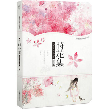 蒔花集 呀呀繪 插畫筆記本係列一輯 古風古典傳說動漫畫集繪本 pdf epub mobi 電子書 下載