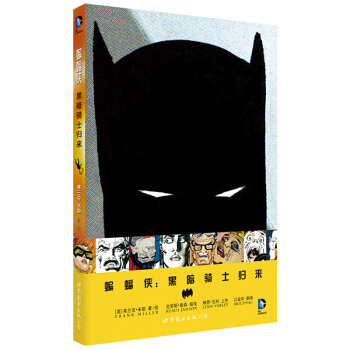 蝙蝠俠黑暗騎士歸來 華納DC全彩漫畫 英雄漫畫 弗蘭剋米勒繪 書籍 pdf epub mobi 電子書 下載