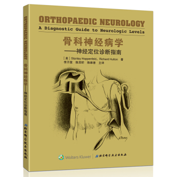 骨科神经病学：神经定位诊断指南 [Orthopaedic Neurology ：A Diagnostic Guide to Neuro] pdf epub mobi 电子书 下载