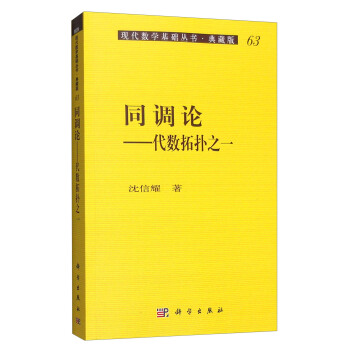 同調論 代數拓撲學之一 pdf epub mobi 電子書 下載